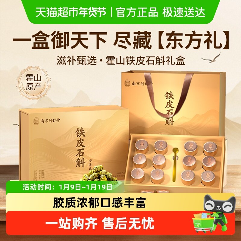 正宗霍山铁皮石斛礼盒正品送礼滋补养生长辈节日礼品礼物安济昌