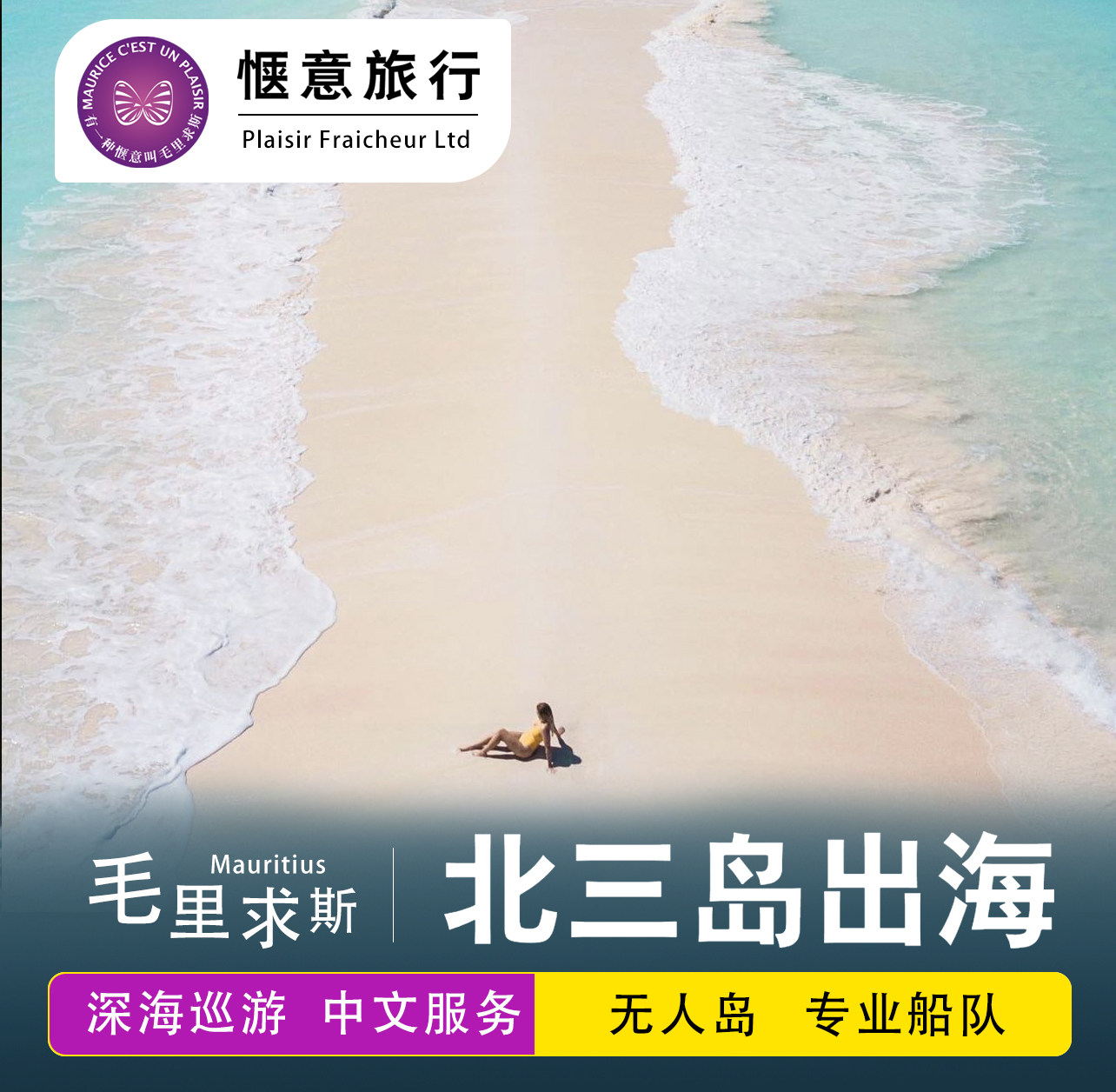 42 惬意旅游 毛里求斯地接 北三岛双体船出海玩乐