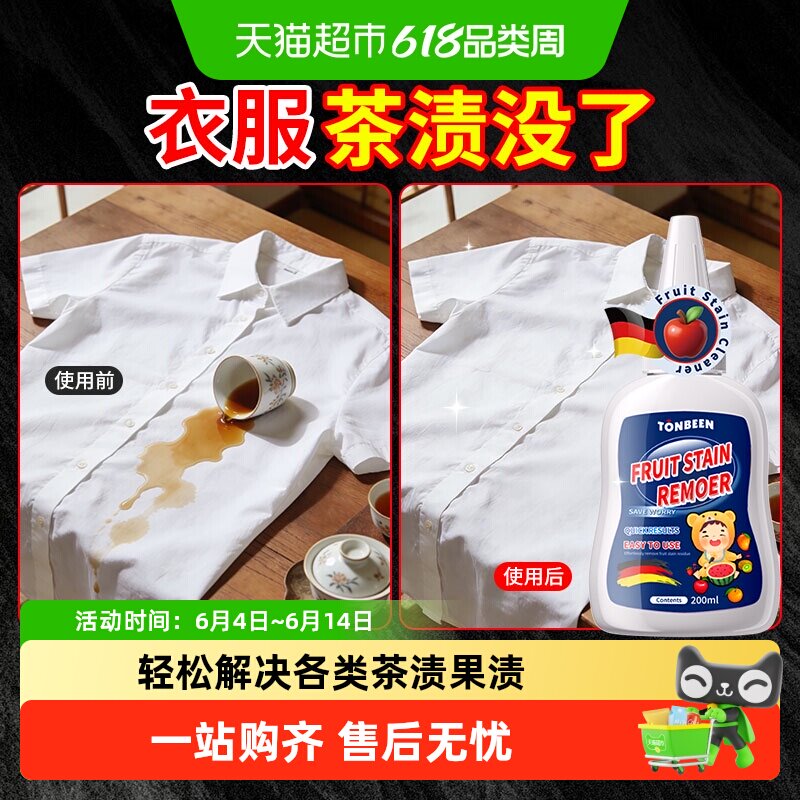 衣服去茶渍清洁剂神器洗儿童衣物西瓜汁专用去除剂陈旧茶渍清洗剂