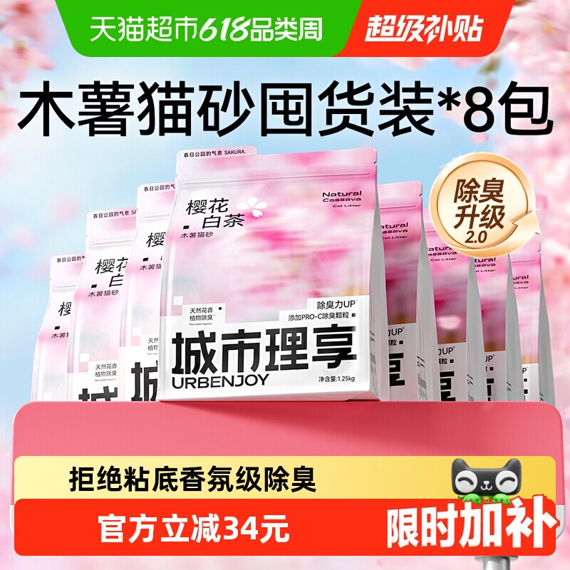 城市理享木薯猫砂除臭无尘香氛
