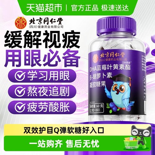 艾利莫森蓝莓叶黄素酯β胡萝卜素