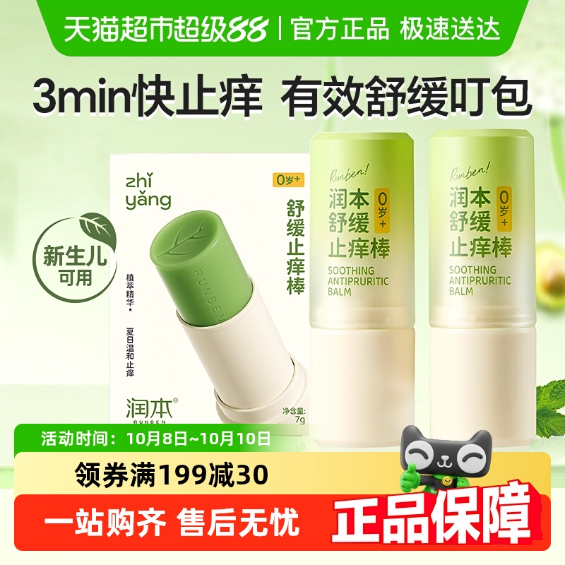 润本舒缓紫草膏止痒膏