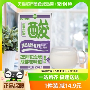 2箱 菊乐酸乐奶组合葡萄味和樱花白桃味酸奶儿童早餐奶250ml 16盒