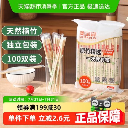 美宝琳一次性筷子食品级家用独立包装方便外卖打包筷商用批发餐具