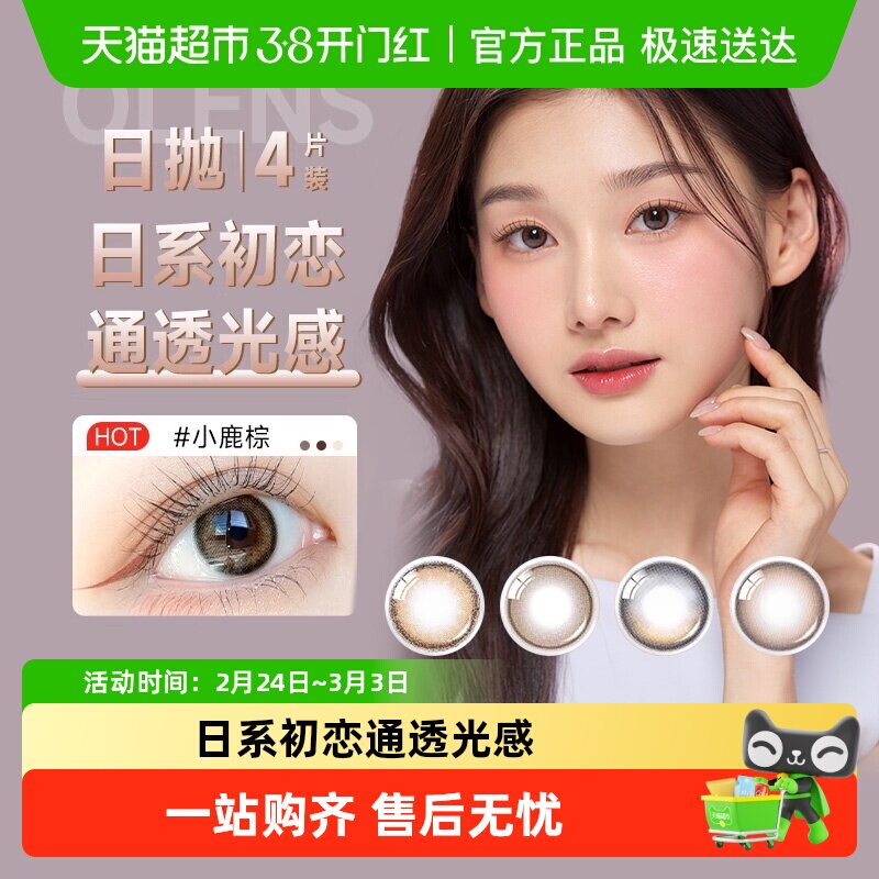 OLENS韩国进口美瞳日抛自然混血小鹿棕色大小直径隐形近视眼镜