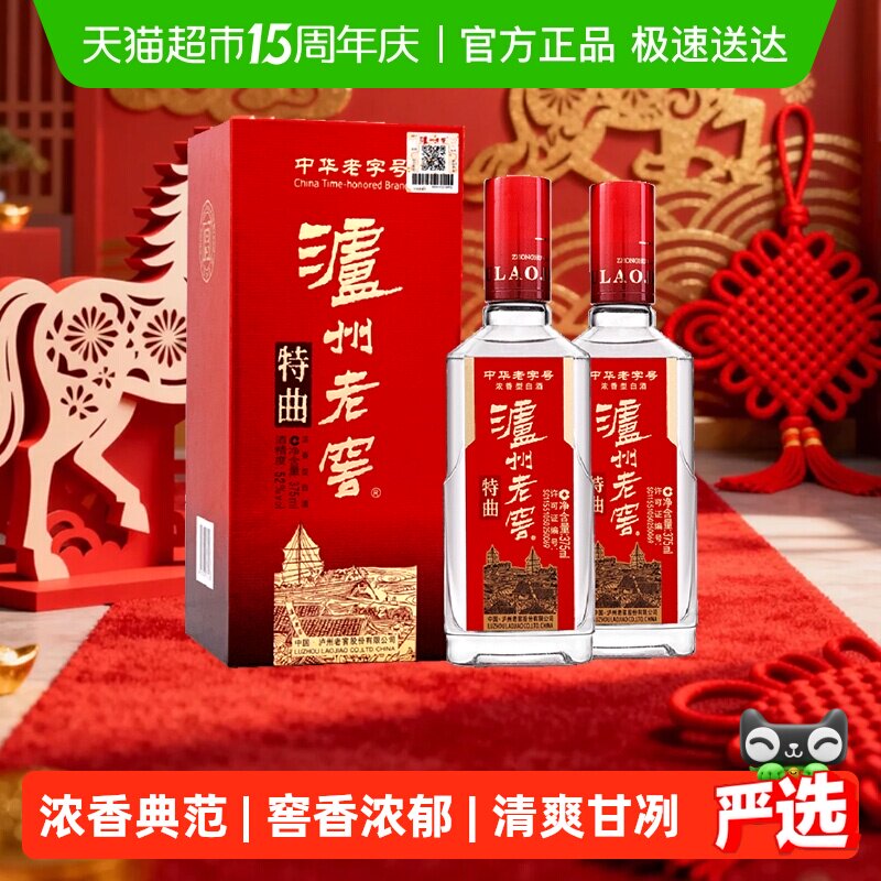 泸州老窖特曲52度浓香型高度国产白酒375ml*2瓶礼盒高档送礼婚宴
