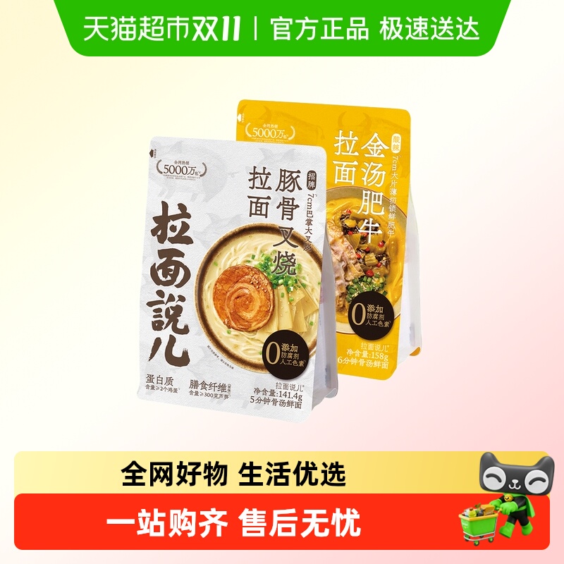 拉面说儿招牌豚骨+金汤肥牛