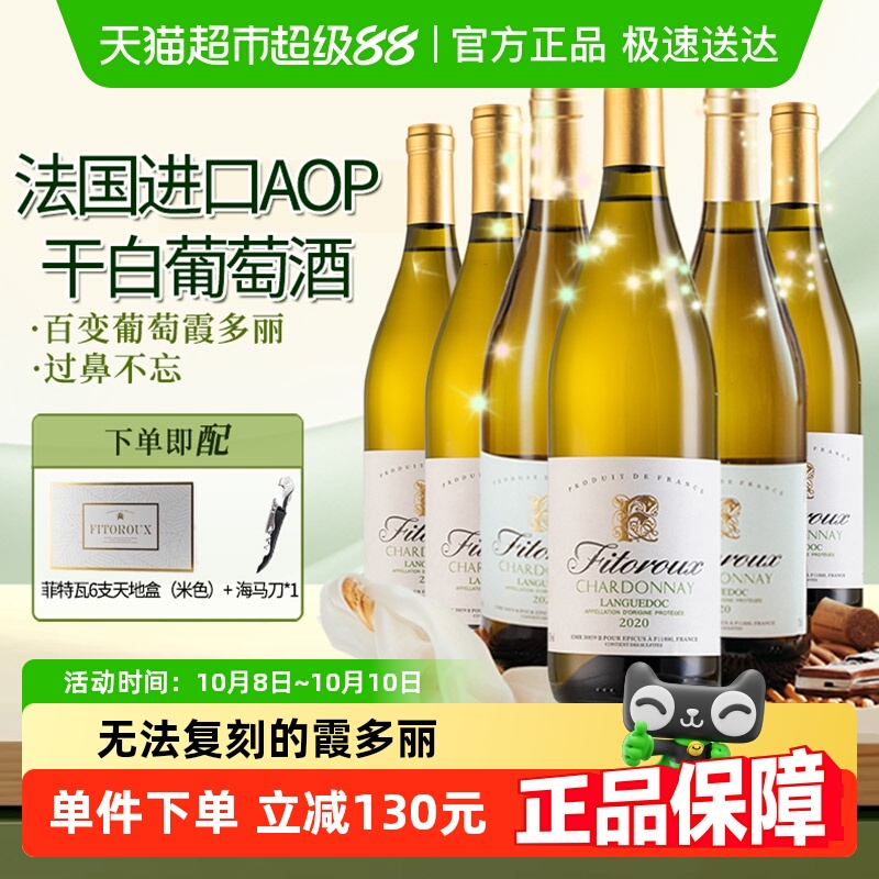 法国进口白葡萄酒珍藏霞多丽AOP干白葡萄酒整箱礼盒装原酒进口