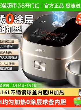 苏泊尔0涂层球釜IH电饭煲3L4L家用2-8人可用316L不锈钢智能电饭锅