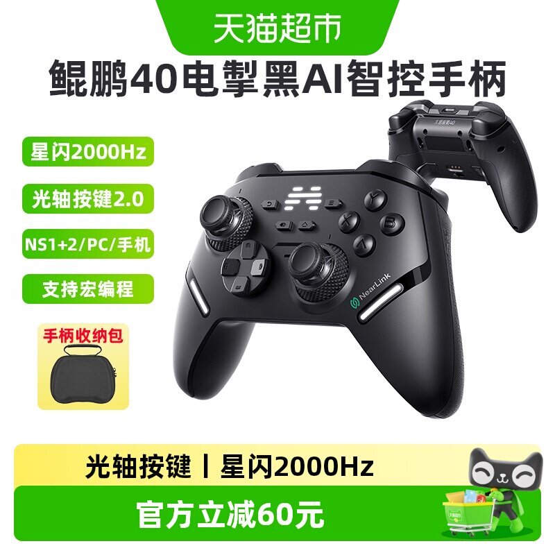 北通鲲鹏40电掣黑智控游戏手柄pc电脑版steamNS1+2双影奇境手柄