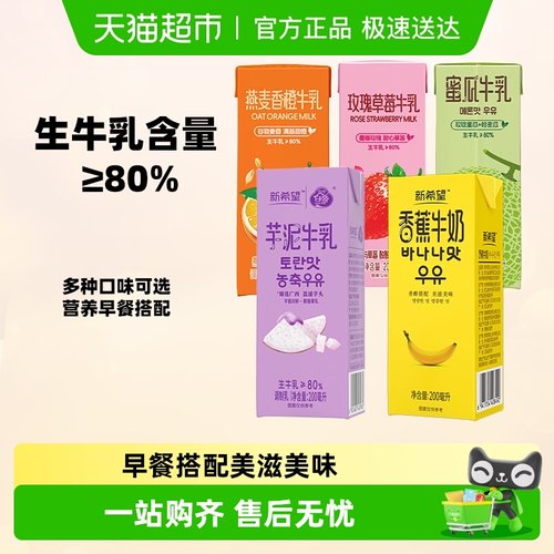 新希望风味牛奶调制乳口味可选