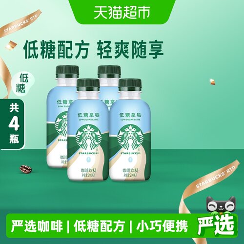 星巴克低糖香醇拿铁200ml*4瓶