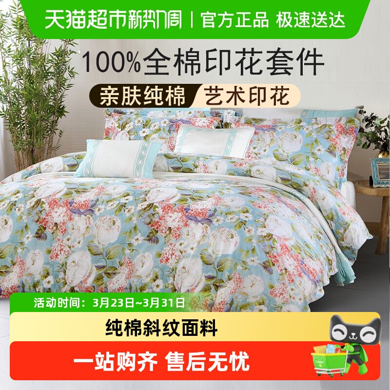 富安娜家纺四件套100纯棉全棉被套床单被罩三件套宿舍床上用品