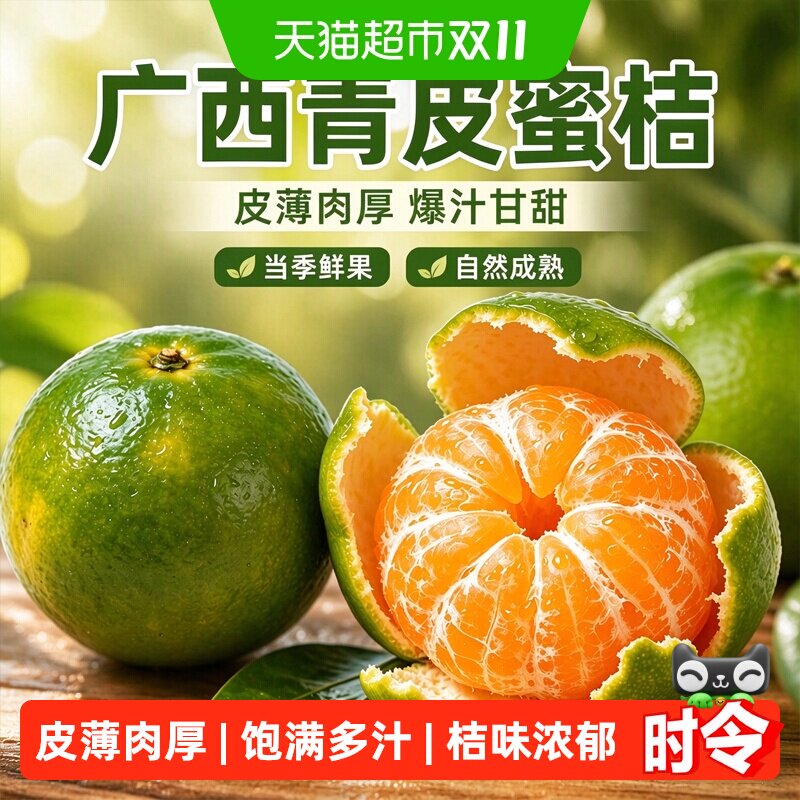 广西橘子青皮蜜桔橘子青桔应当季丑新鲜水果