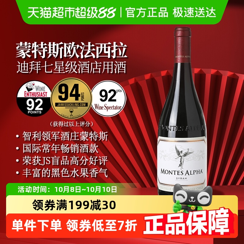 montes蒙特斯欧法西拉干红葡萄酒750ml智利原瓶进口红酒 中秋送礼