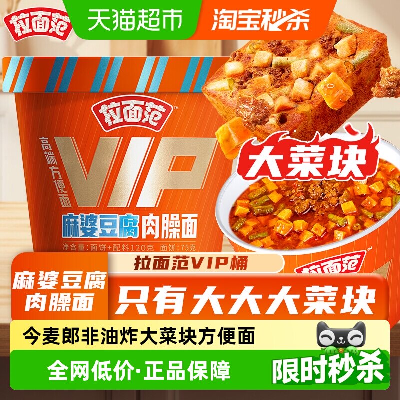 今麦郎拉面范非油炸即食超大菜块图片