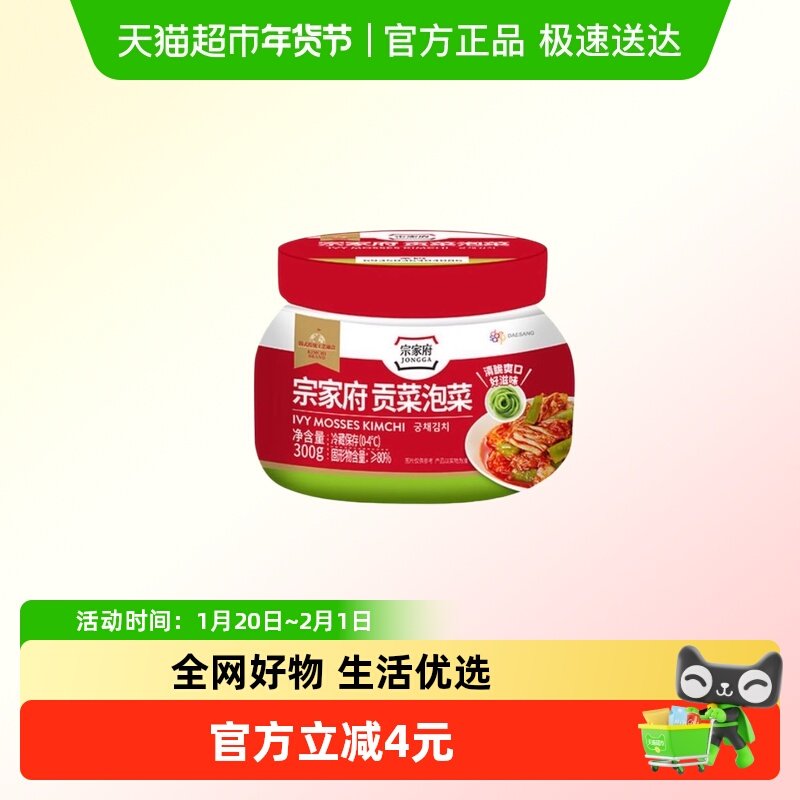 宗家府贡菜泡菜300g罐装腌菜韩式泡菜下饭菜韩式火锅烤肉搭档,水产肉类/新鲜蔬果/熟食,包装速食菜/预制菜,淘宝优惠券,粉丝福利购,淘宝优惠卷