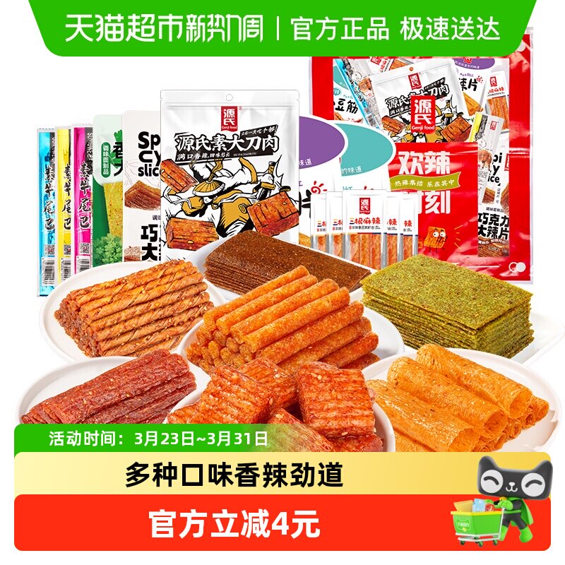 源氏辣条零食大礼包850g大辣片豆筋组合香辣味儿时经典怀旧小吃