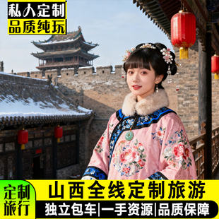 【定制旅行】山西陕西旅游五台山平遥壶口瀑布云冈石窟悬空寺包车