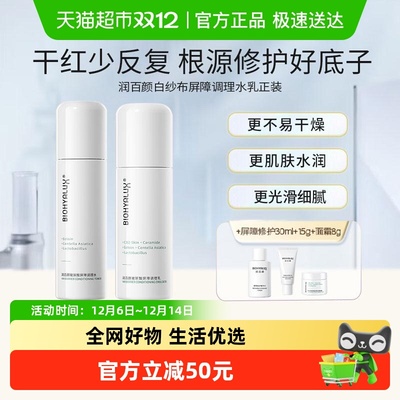 润百颜屏障修护水乳2.0水乳