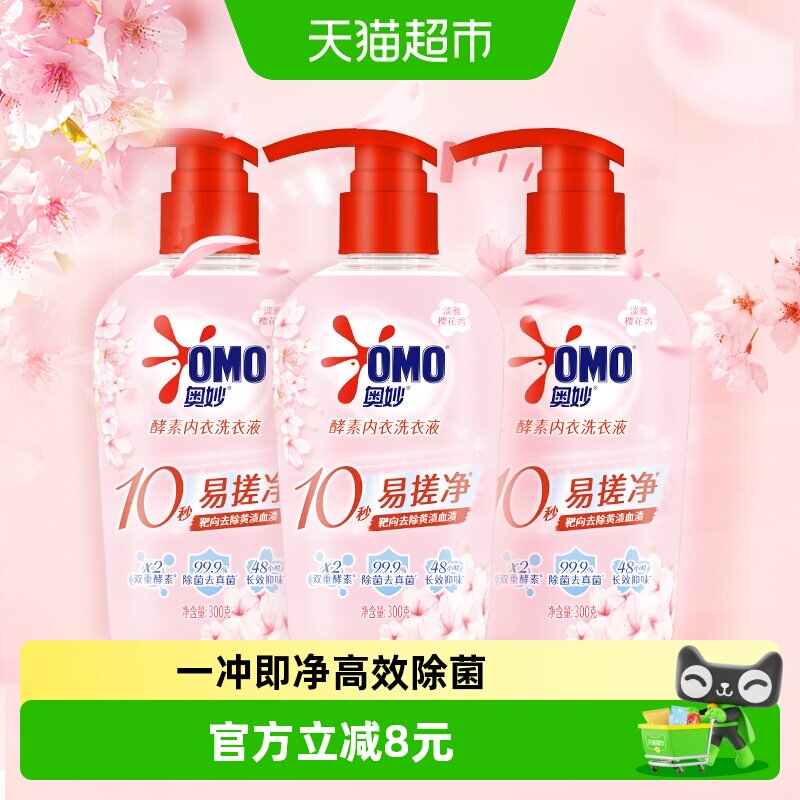 奥妙酵素内衣洗衣液300g×3瓶