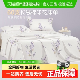 加厚双人 博洋60S长绒棉纯棉床单单件全棉单人被单学生宿舍冬季
