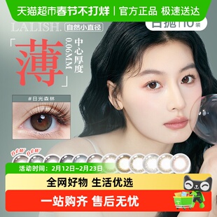 aisei爱谢LALISH领丽秀隐形眼镜日抛盒美瞳女大小直径松子米酒