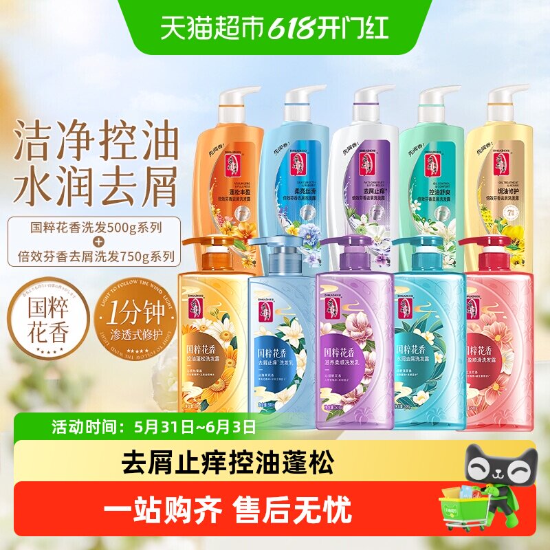 蒂花之秀国粹花香洗发水控油蓬松顺滑去屑洗头膏洗发露老牌国货