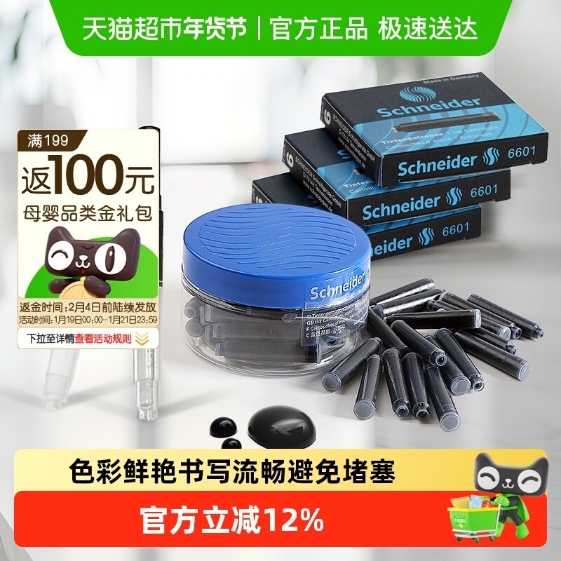 Schneider施耐德钢笔墨胆墨囊非碳素不堵笔通用钢笔墨水胆顺滑4mm,文具电教/文化用品/商务用品,钢笔,淘宝优惠券,粉丝福利购,淘宝优惠卷