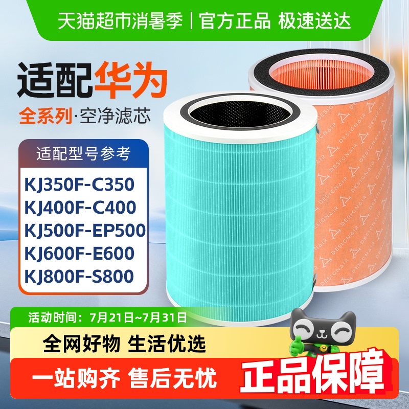 适配华为智选除醛空气净化器滤芯