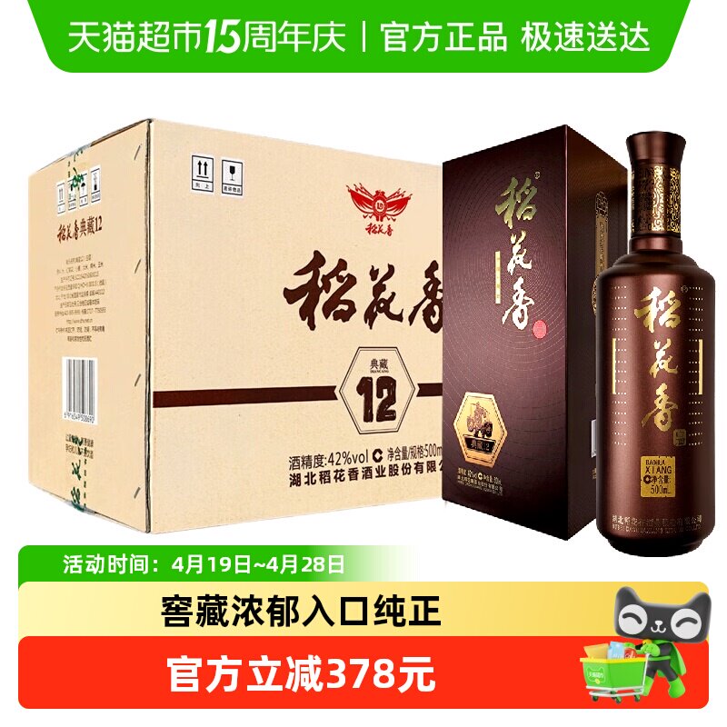 稻花香42度典藏12年浓香型白酒500ml*6瓶整箱含礼袋酒水年货送礼