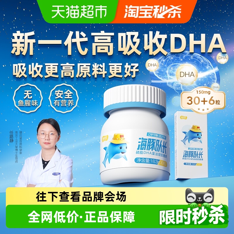 健启星海豚队长磷脂DHA藻油婴儿婴幼儿海藻油儿童宝宝孕妇