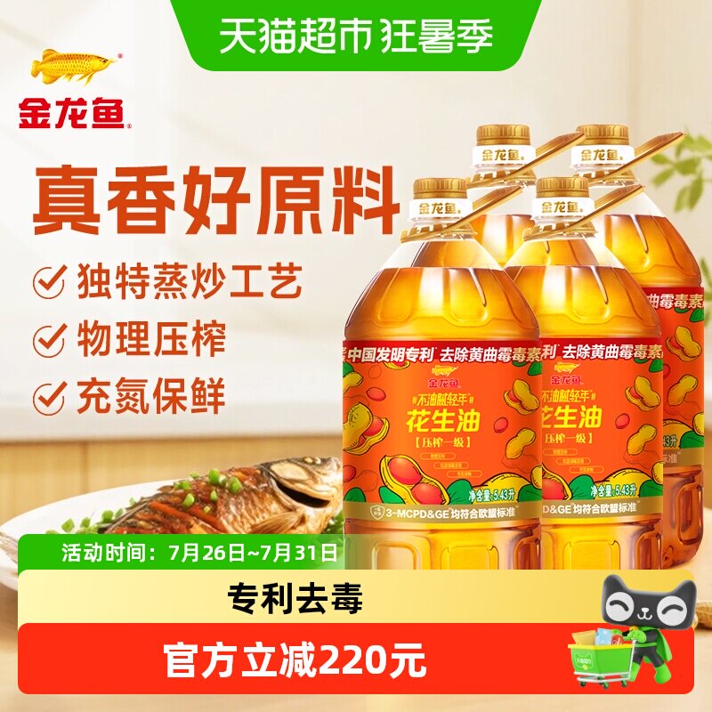 金龙鱼不油腻轻年花生油5.43L*4桶 拍到手66.5元/桶 - 86线报