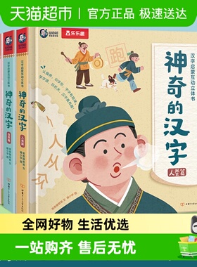 乐乐趣神奇的汉字识字卡片立体书4-6-8-10岁儿童3D启蒙绘本翻翻书