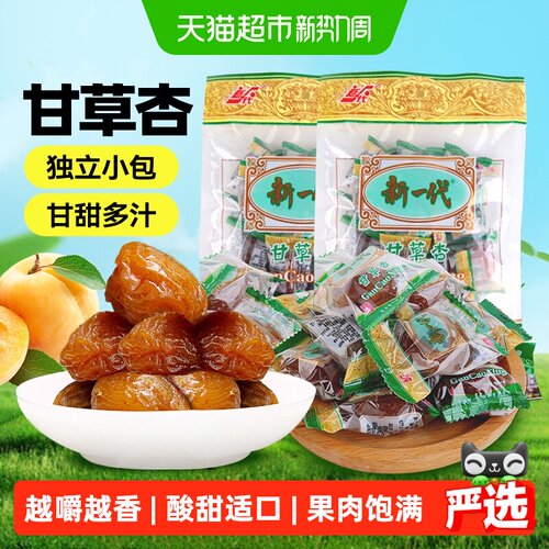 包邮!新一代甘草杏肉干果脯果干