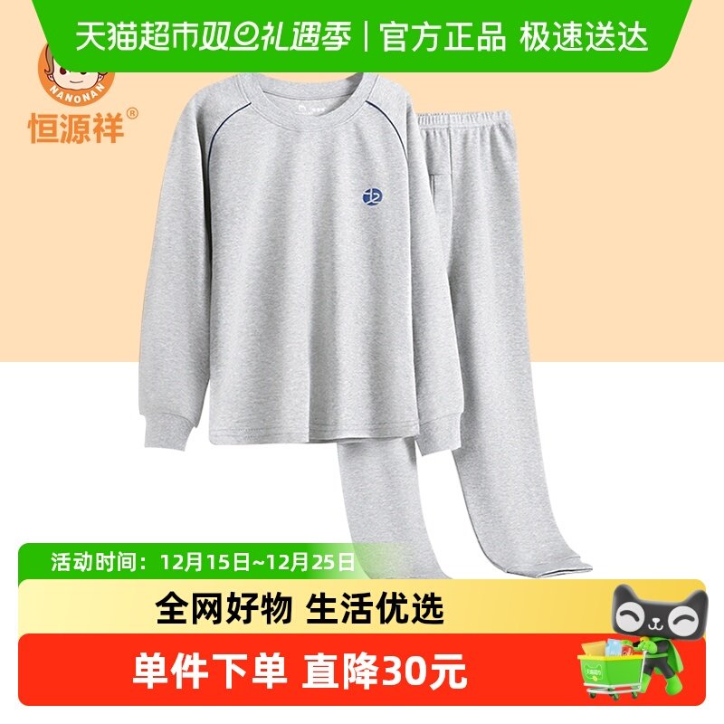 恒源祥青少年打底保暖内衣