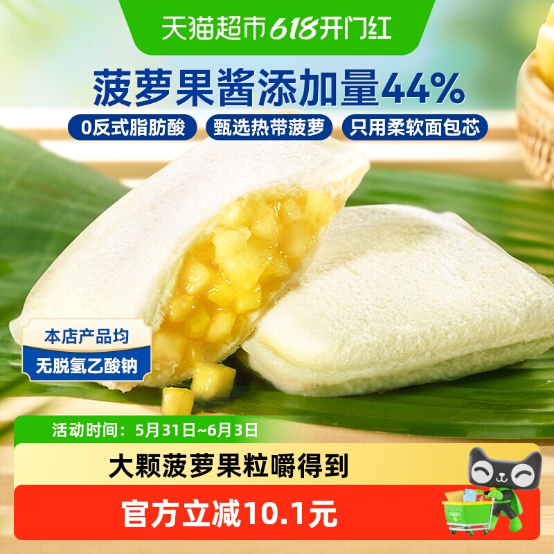 豪士菠萝夹心口袋面包果粒吐司健康代餐上班族速食早餐零食品整箱