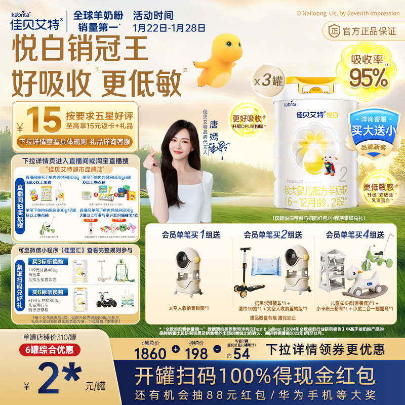 【升级扫红包】进口佳贝艾特悦白2段羊奶粉OPL结构脂800g*3罐低敏,婴童奶粉,婴幼儿羊奶粉,淘宝优惠券,粉丝福利购,淘宝优惠卷