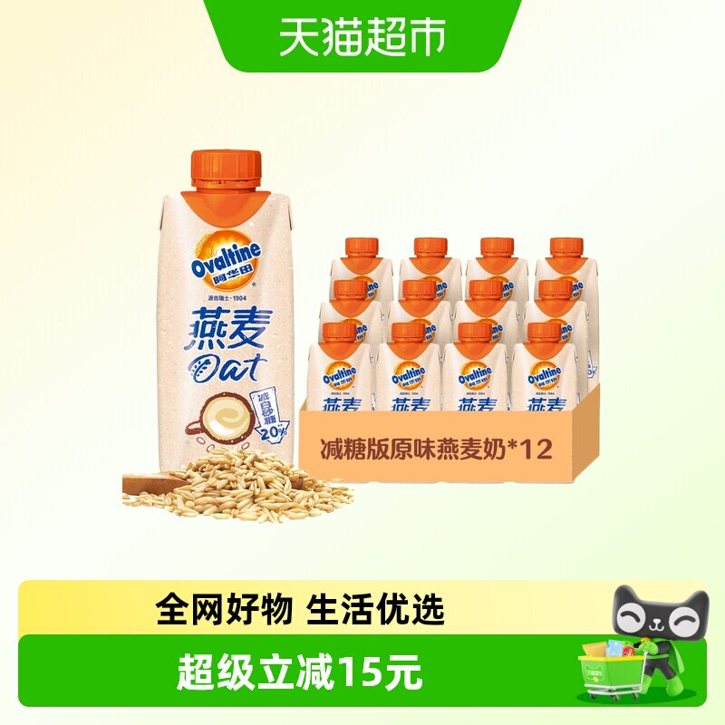 阿华田减糖版经典原味燕麦奶整箱早餐饮品儿童营养牛奶