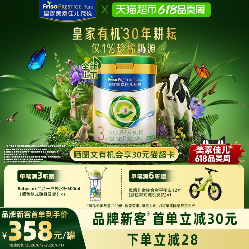【有机】皇家美素佳儿莼悦幼儿配方奶粉新国标3段(12-36月)800g