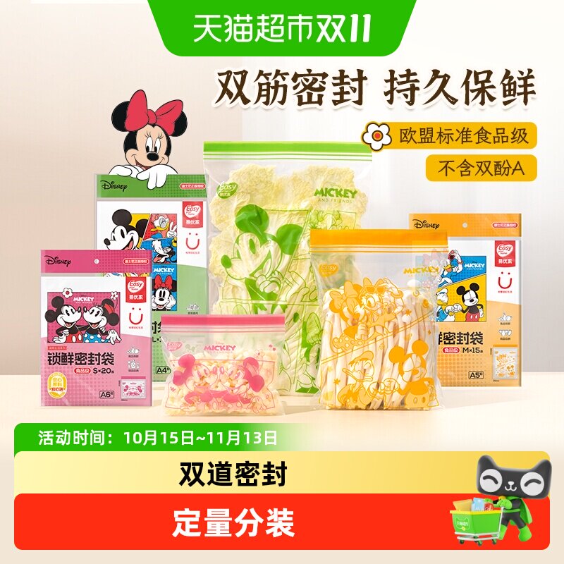 易优家密封袋食品级保鲜袋自封袋冰箱收纳袋密封保鲜袋可爱分装袋