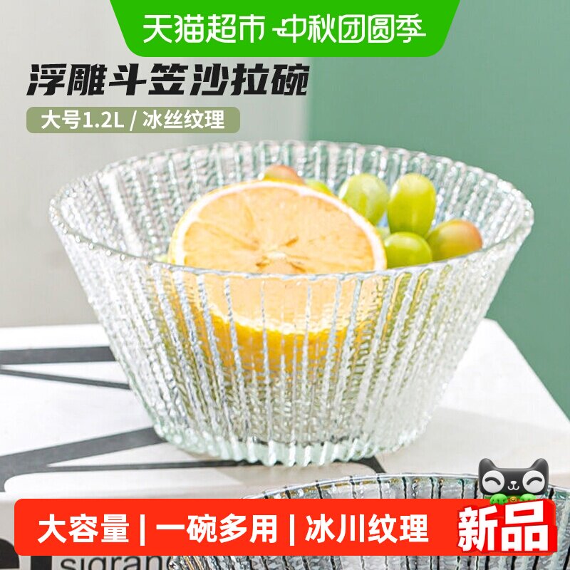 彩界ins风冰川纹玻璃碗1.2L										