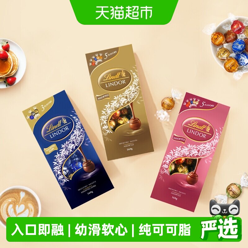 瑞士莲软心精选巧克力分享装多种口味多重享受