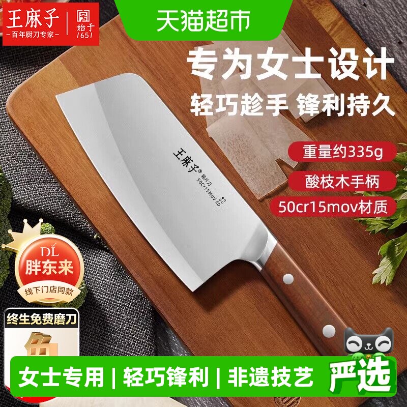 王麻子家用女士专用切肉菜刀图片