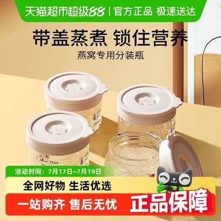 安扣燕窝分装瓶食品级可蒸煮耐高温玻璃分装瓶燕窝炖盅专用分装瓶