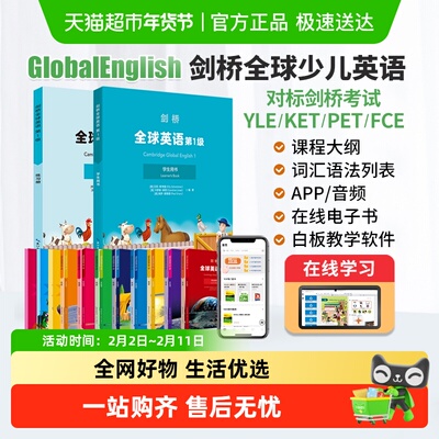 GlobalEnglish剑桥少儿英语教材