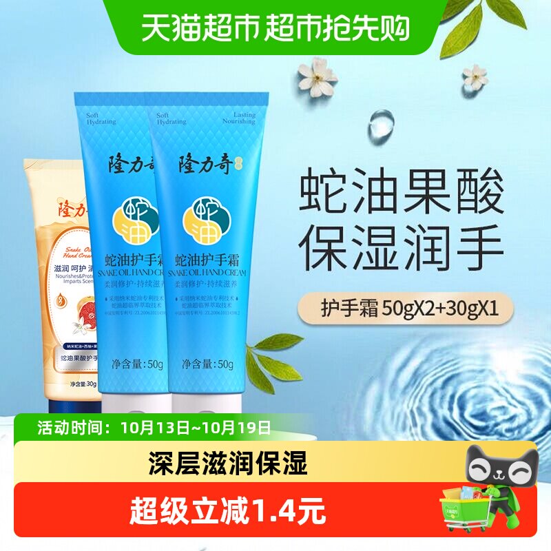 隆力奇冬季护手套装蛇油果酸护手霜套装
