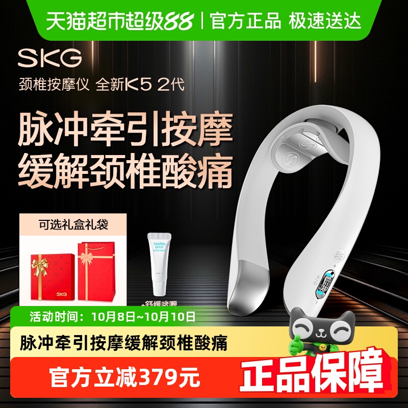 未来健康SKG/SKG肩颈颈椎按摩器