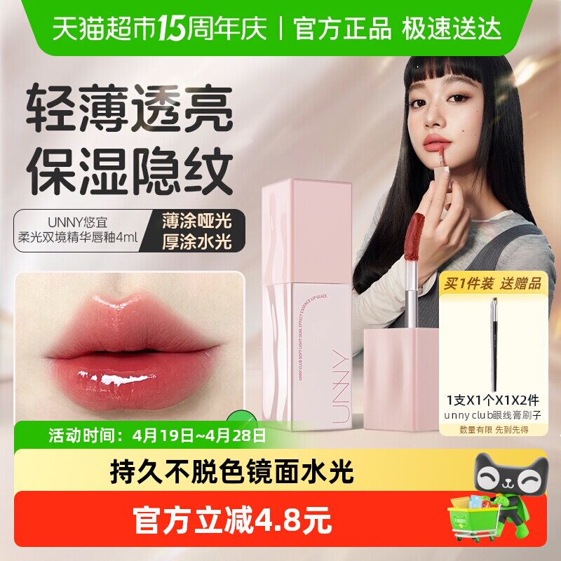 unny club唇部精华口红唇釉镜面水光裸色唇蜜滋润唇膏唇油唇彩女