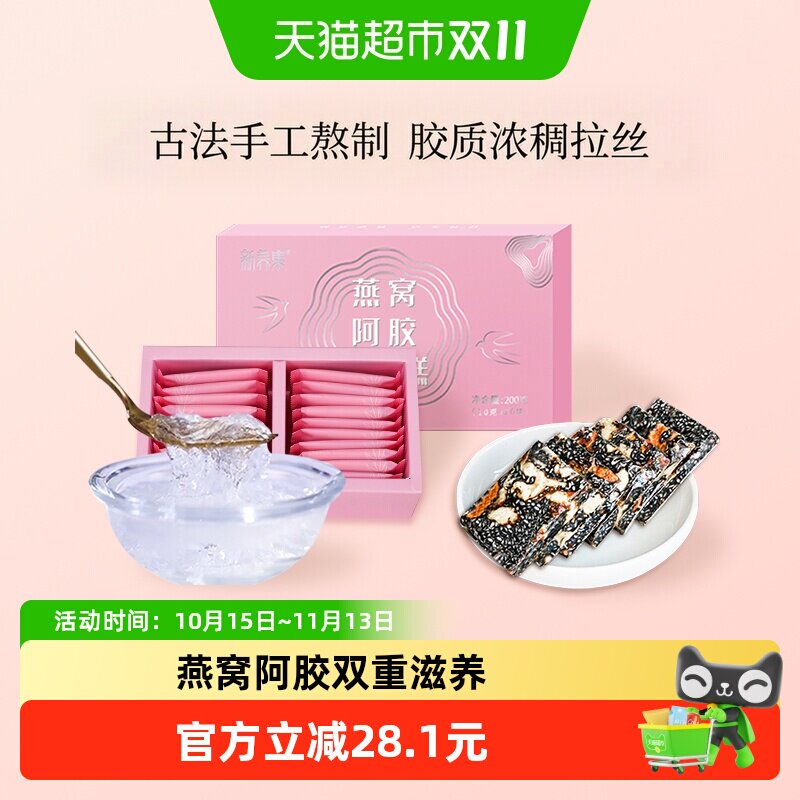 新养集燕窝阿胶固元糕东阿即食手工女性滋补阿胶糕膏片块礼盒